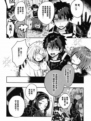 (飛んで青空入る夏の虫 JB2023) [！ (kyoka)] 僕の運命の人 (Fate／Grand Order) [真不可视汉化组]_05