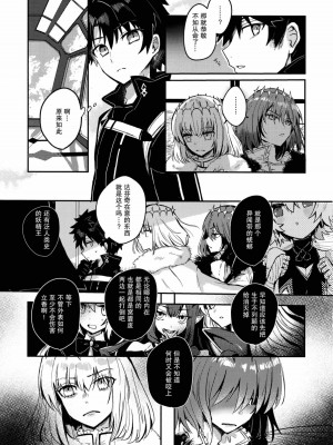 (飛んで青空入る夏の虫 JB2023) [！ (kyoka)] 僕の運命の人 (Fate／Grand Order) [真不可视汉化组]_06