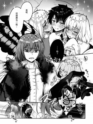 (飛んで青空入る夏の虫 JB2023) [！ (kyoka)] 僕の運命の人 (Fate／Grand Order) [真不可视汉化组]_38