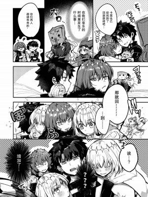 (飛んで青空入る夏の虫 JB2023) [！ (kyoka)] 僕の運命の人 (Fate／Grand Order) [真不可视汉化组]_33