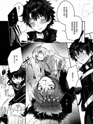 (飛んで青空入る夏の虫 JB2023) [！ (kyoka)] 僕の運命の人 (Fate／Grand Order) [真不可视汉化组]_08