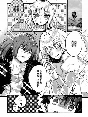 (飛んで青空入る夏の虫 JB2023) [！ (kyoka)] 僕の運命の人 (Fate／Grand Order) [真不可视汉化组]_04