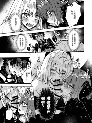 (飛んで青空入る夏の虫 JB2023) [！ (kyoka)] 僕の運命の人 (Fate／Grand Order) [真不可视汉化组]_12