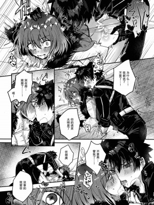 (飛んで青空入る夏の虫 JB2023) [！ (kyoka)] 僕の運命の人 (Fate／Grand Order) [真不可视汉化组]_22