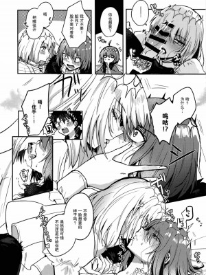 (飛んで青空入る夏の虫 JB2023) [！ (kyoka)] 僕の運命の人 (Fate／Grand Order) [真不可视汉化组]_13