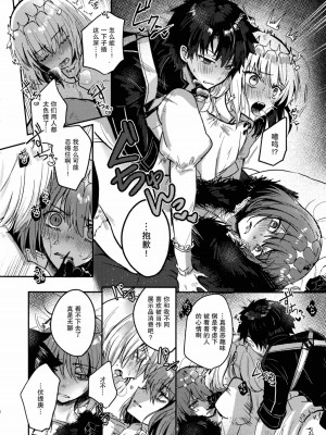 (飛んで青空入る夏の虫 JB2023) [！ (kyoka)] 僕の運命の人 (Fate／Grand Order) [真不可视汉化组]_15