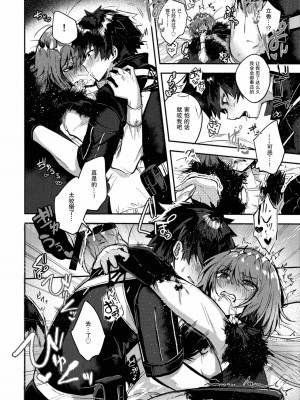 (飛んで青空入る夏の虫 JB2023) [！ (kyoka)] 僕の運命の人 (Fate／Grand Order) [真不可视汉化组]_19