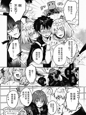 (飛んで青空入る夏の虫 JB2023) [！ (kyoka)] 僕の運命の人 (Fate／Grand Order) [真不可视汉化组]_34