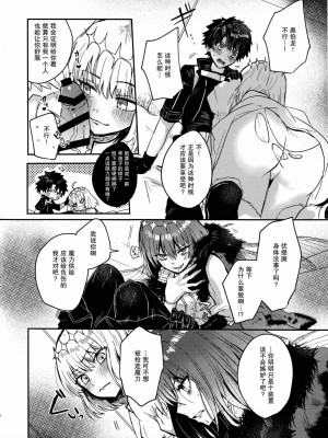 (飛んで青空入る夏の虫 JB2023) [！ (kyoka)] 僕の運命の人 (Fate／Grand Order) [真不可视汉化组]_11