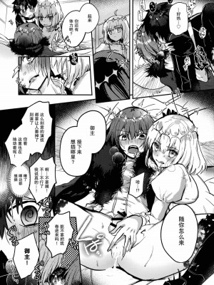 (飛んで青空入る夏の虫 JB2023) [！ (kyoka)] 僕の運命の人 (Fate／Grand Order) [真不可视汉化组]_20