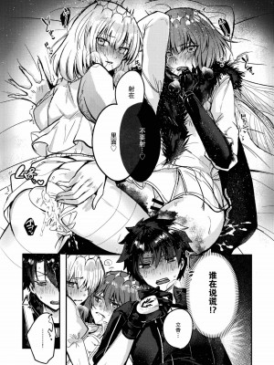 (飛んで青空入る夏の虫 JB2023) [！ (kyoka)] 僕の運命の人 (Fate／Grand Order) [真不可视汉化组]_21