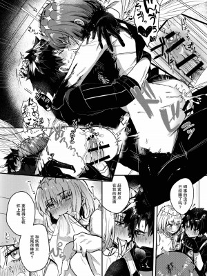 (飛んで青空入る夏の虫 JB2023) [！ (kyoka)] 僕の運命の人 (Fate／Grand Order) [真不可视汉化组]_23