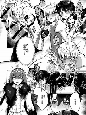 (飛んで青空入る夏の虫 JB2023) [！ (kyoka)] 僕の運命の人 (Fate／Grand Order) [真不可视汉化组]_37