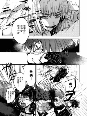 (飛んで青空入る夏の虫 JB2023) [！ (kyoka)] 僕の運命の人 (Fate／Grand Order) [真不可视汉化组]_30