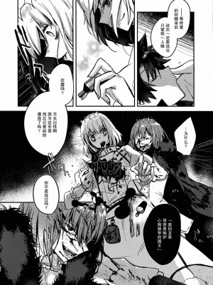 (飛んで青空入る夏の虫 JB2023) [！ (kyoka)] 僕の運命の人 (Fate／Grand Order) [真不可视汉化组]_27