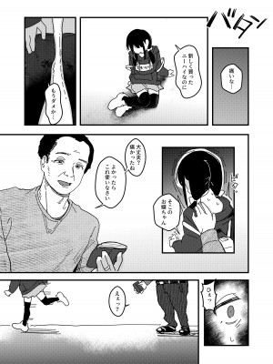 [Fatima Cigarette (滝まくら)] 藍色に染まるまで3～はじめてのかれし [DL版]_18