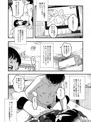 [Fatima Cigarette (滝まくら)] 藍色に染まるまで3～はじめてのかれし [DL版]_15