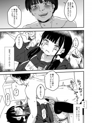 [Fatima Cigarette (滝まくら)] 藍色に染まるまで3～はじめてのかれし [DL版]_14