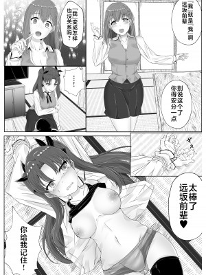 [内燃さん] 遠坂凛乗り換え乗っ取り (Fate／stay night) [不咕鸟汉化组]_3