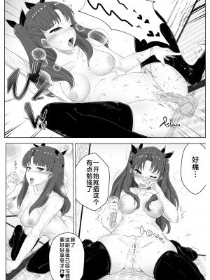 [内燃さん] 遠坂凛乗り換え乗っ取り (Fate／stay night) [不咕鸟汉化组]_8