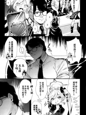 (C102) [森の道 (森シンリスク)] アルちゃんだけ催眠にかかってない本 (ブルーアーカイブ) [欶澜汉化组]_05