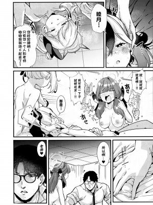 (C102) [森の道 (森シンリスク)] アルちゃんだけ催眠にかかってない本 (ブルーアーカイブ) [欶澜汉化组]_26