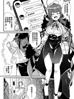 (C102) [森の道 (森シンリスク)] アルちゃんだけ催眠にかかってない本 (ブルーアーカイブ) [欶澜汉化组]_03