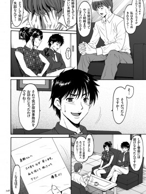 [星野竜一] 潜入妻サトミ 洗脳凌辱の記録 [DL版]_348
