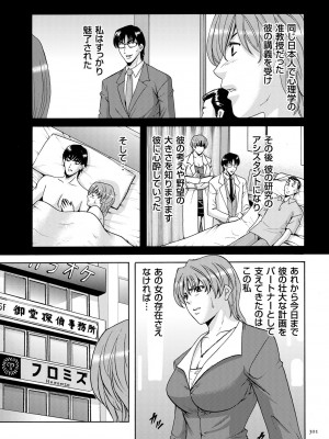 [星野竜一] 潜入妻サトミ 洗脳凌辱の記録 [DL版]_301