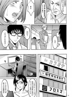 [星野竜一] 潜入妻サトミ 洗脳凌辱の記録 [DL版]_019