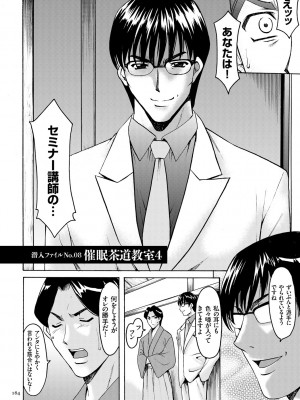 [星野竜一] 潜入妻サトミ 洗脳凌辱の記録 [DL版]_164