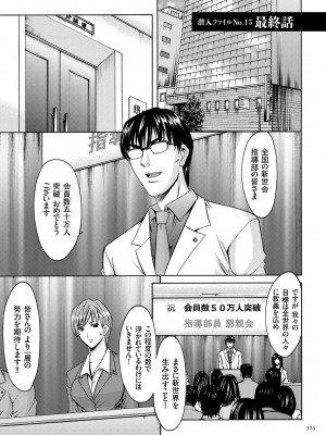 [星野竜一] 潜入妻サトミ 洗脳凌辱の記録 [DL版]_323