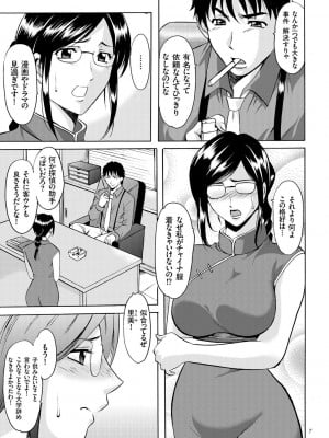 [星野竜一] 潜入妻サトミ 洗脳凌辱の記録 [DL版]_007