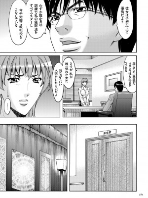 [星野竜一] 潜入妻サトミ 洗脳凌辱の記録 [DL版]_281
