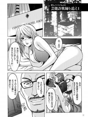 [星野竜一] 潜入妻サトミ 洗脳凌辱の記録 [DL版]_051