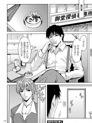 [星野竜一] 潜入妻サトミ 洗脳凌辱の記録 [DL版]_298