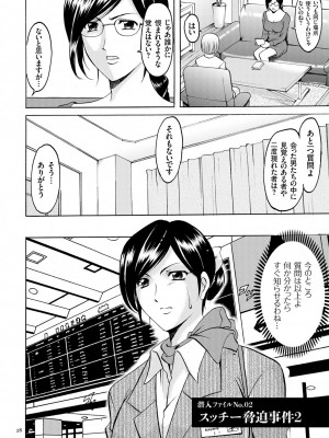 [星野竜一] 潜入妻サトミ 洗脳凌辱の記録 [DL版]_028
