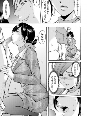 [星野竜一] 潜入妻サトミ 洗脳凌辱の記録 [DL版]_035