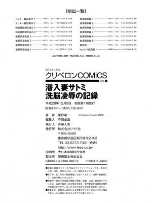 [星野竜一] 潜入妻サトミ 洗脳凌辱の記録 [DL版]_372