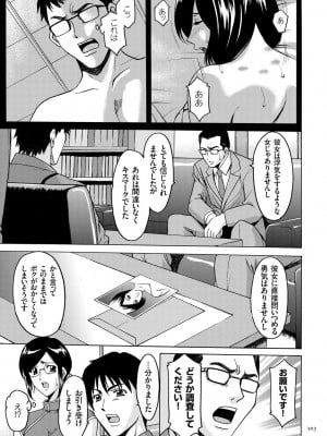 [星野竜一] 潜入妻サトミ 洗脳凌辱の記録 [DL版]_103