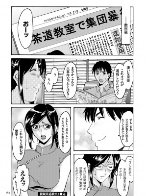 [星野竜一] 潜入妻サトミ 洗脳凌辱の記録 [DL版]_184