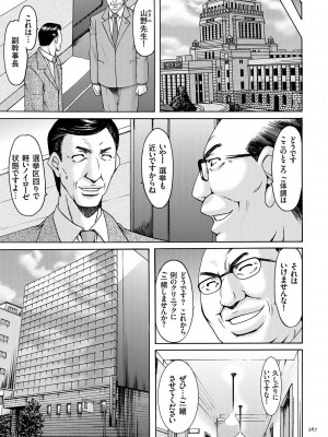 [星野竜一] 潜入妻サトミ 洗脳凌辱の記録 [DL版]_267