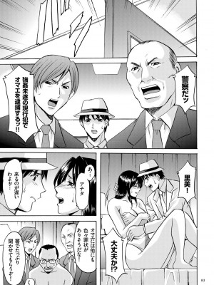 [星野竜一] 潜入妻サトミ 洗脳凌辱の記録 [DL版]_093