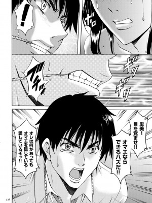 [星野竜一] 潜入妻サトミ 洗脳凌辱の記録 [DL版]_338