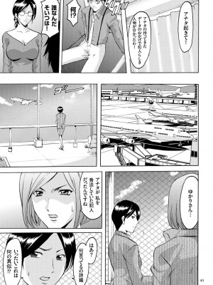 [星野竜一] 潜入妻サトミ 洗脳凌辱の記録 [DL版]_045