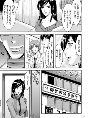 [星野竜一] 潜入妻サトミ 洗脳凌辱の記録 [DL版]_191