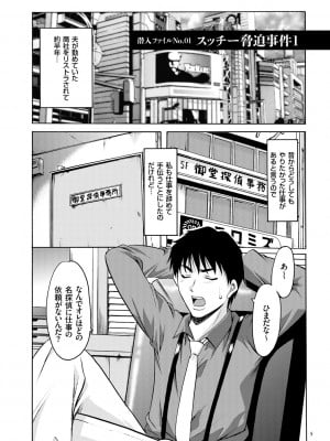 [星野竜一] 潜入妻サトミ 洗脳凌辱の記録 [DL版]_005