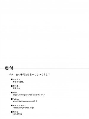 [寿命は1週間。 (蝉えもん)]  ボク、女の子だとは言ってないですよ？_19