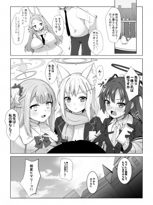 [さいかわようじょ (にゃまる)] Punishment Time (ブルーアーカイブ) [DL版]_34