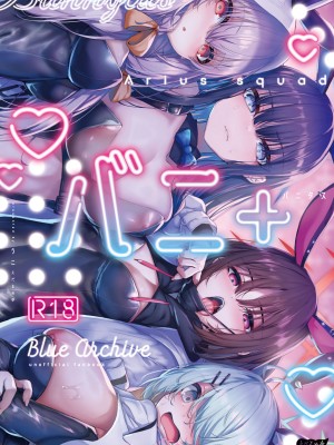 [えだまめ亭 (うこ)] バニ+ (ブルーアーカイブ) [DL版]_52